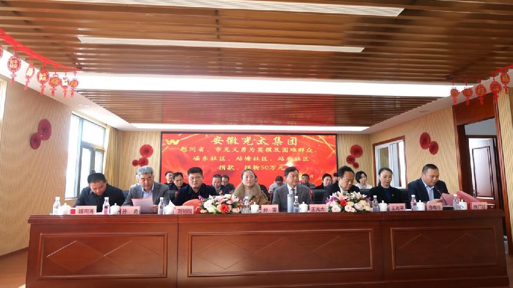 弘揚正氣踐初心、光太慰問暖新春